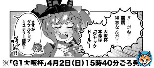 ターボ競馬「大阪杯'予想'」 #ウマ娘 #ジャックドール
