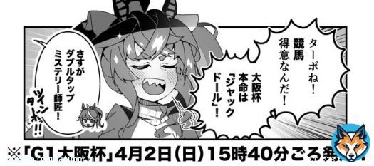 ターボ競馬「大阪杯'予想'」 #ウマ娘 #ジャックドール