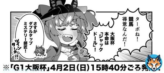 ターボ競馬「大阪杯'予想'」 #ウマ娘 #ジャックドール