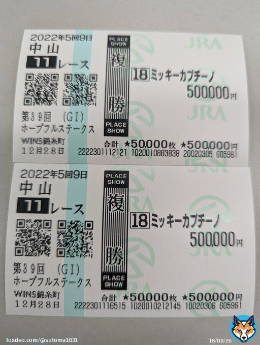玄人はてめーの手札は 最後まで見せないもんだが 今回は特別だ！  オープンリーチ！！  ホープフルステークス 魂の100万勝負！  ミッキーカプチーノ  ３着以内で  リーチイッパツチートイドラドラで 跳満だ！