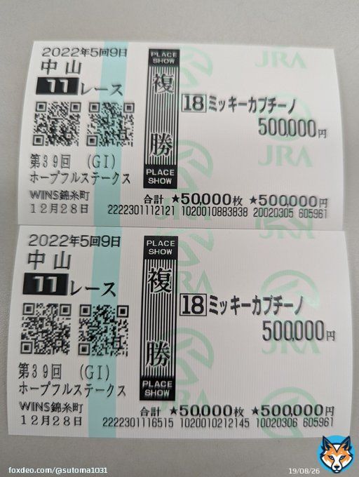 玄人はてめーの手札は 最後まで見せないもんだが 今回は特別だ！  オープンリーチ！！  ホープフルステークス 魂の100万勝負！  ミッキーカプチーノ  ３着以内で  リーチイッパツチートイドラドラで 跳満だ！