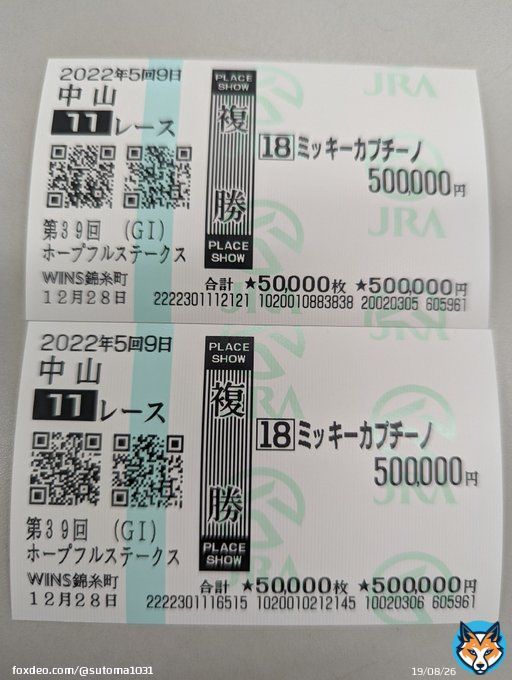 玄人はてめーの手札は 最後まで見せないもんだが 今回は特別だ！  オープンリーチ！！  ホープフルステークス 魂の100万勝負！  ミッキーカプチーノ  ３着以内で  リーチイッパツチートイドラドラで 跳満だ！