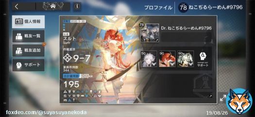 #アークナイツ戦友募集  ケルシー完凸してます。バグパイプ、ア、パゼオンカ、ホルン未所持なのとリィンの育成が不十分なので貸してくれる方が居たら有難いです