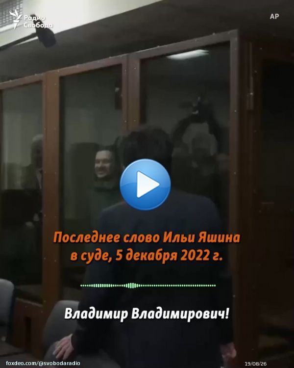 'Нашу армию не встречают цветами. Нас называют карателями и оккупантами'. Российский оппозиционер Илья Яшин, приговоренный к 8,5 годам лишения свободы, оставаясь в России, говорил правду о войне Путина против Украины.