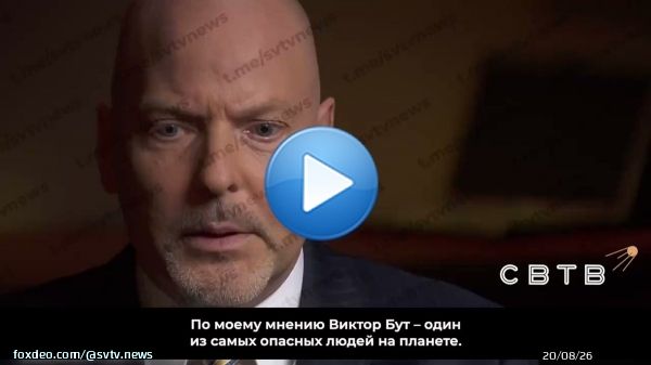 &laquo;Виктор Бут &mdash; один из самых опасных людей на планете&raquo;  У Бута был авиафлот из 60 самолётов, способных сбрасывать ящики в любую точку мира. Он вооружил всю Африку, наркокартели и террористов. Байден обменял этого человека на девушку,, пойманную с пузырьком конопляного масла.