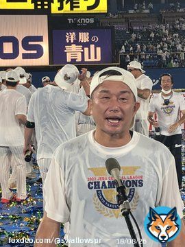 みんな最高  #swallows #熱燕 #連覇 #石川雅規 #山田哲人 #塩見泰隆 #中村悠平 #田口麗斗