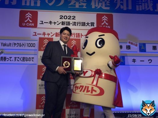 「村神様」 2022ユーキャン新語・流行語大賞、年間大賞に選ばれました！ #swallows #村神様 #村上宗隆 #ヤクルト1000 #ヤクルトマン