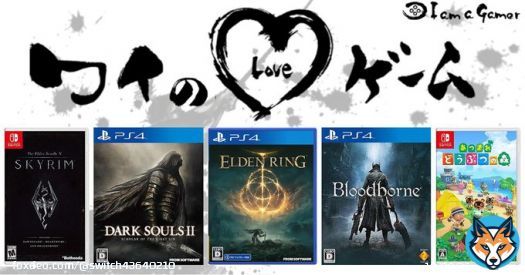 nayamanさんが愛する5つのゲーム！ The Elder Scrolls V: Skyrim DARK SOULS II SCHOLAR OF THE FIRST SIN ELDEN RING Bloodborne あつまれ どうぶつの森  #ワイのLOVEゲーム    5個だと全然足んねえな