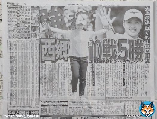 西郷真央さんの記事は７面に！  \ud83d\udc4f \ud83d\udc4f \ud83d\udc4f \ud83d\udc4f \ud83d\udc4f \ud83d\udc4f #おはパソ #ABCラジオ  #小縣裕介 #いがらしあみ  #日刊スポーツ #西郷真央