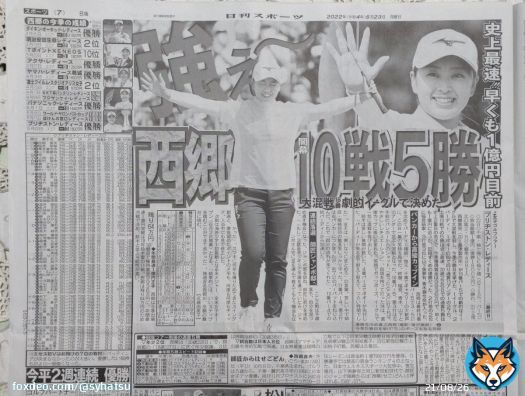 西郷真央さんの記事は７面に！  \ud83d\udc4f \ud83d\udc4f \ud83d\udc4f \ud83d\udc4f \ud83d\udc4f \ud83d\udc4f #おはパソ #ABCラジオ  #小縣裕介 #いがらしあみ  #日刊スポーツ #西郷真央