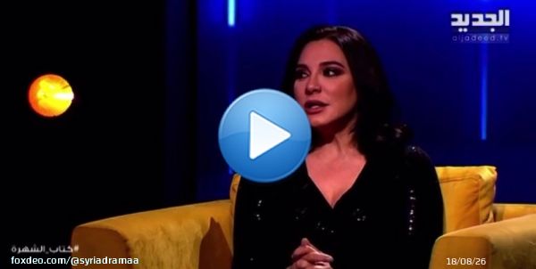 سلاف فواخرجي وسبب خلافها الطويل مع كاريس بشار منذ ٢١ عام والى الان.