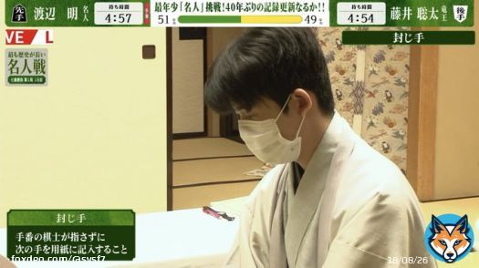 1日目終了。 封じ手は渡辺名人でした。 藤井竜王は封じたくない派かな？ いつか質問してみたい 封じ手部屋、素敵ですね*゜ 渡辺名人、藤井竜王お疲れ様でした。  #名人戦