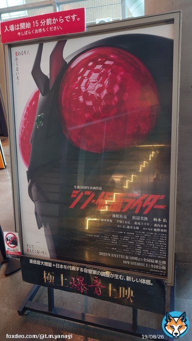 立川シネマシティの極爆で #シン仮面ライダー   仮面ライダーかっこよかったです、ドルシネ版が楽しみですね (ネタバレを回避した感想)
