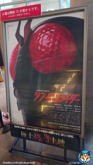 立川シネマシティの極爆で #シン仮面ライダー   仮面ライダーかっこよかったです、ドルシネ版が楽しみですね (ネタバレを回避した感想)