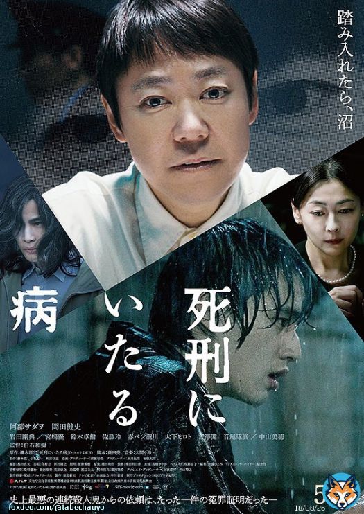 『死刑にいたる病』試写で観ました。連続殺人で死刑判決を受けた男（阿部サダヲ）と、彼と対峙する大学生（岡田健史）。2人の、穏やかだけど張り詰めたやり取りは凄まじい緊迫感。阿部サダヲの得体の知れなさに戦慄する。顔つきも声色も穏やかで、目だけが真っ黒い。これ思った以上に怖い映画だった。