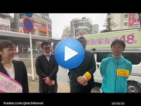神奈川県知事選挙　政治家女子４８党公認　おおつ　あやか　に投票お願い致します！  @YouTubeより