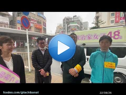神奈川県知事選挙　政治家女子４８党公認　おおつ　あやか　に投票お願い致します！  @YouTubeより