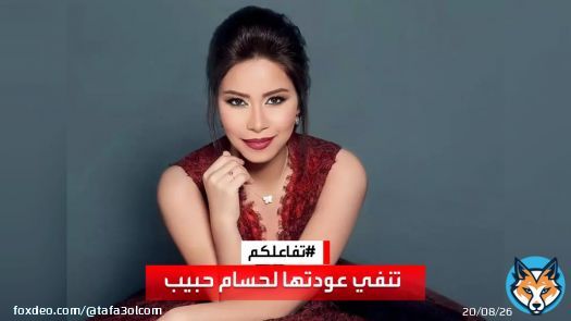 #تفاعلكم | رد #شيرين_عبدالوهاب على متابعين سألوا عن عودتها لـ #حسام_حبيب : لو رجعت كنت هقول.. ليه أعمل كل ده في السر!