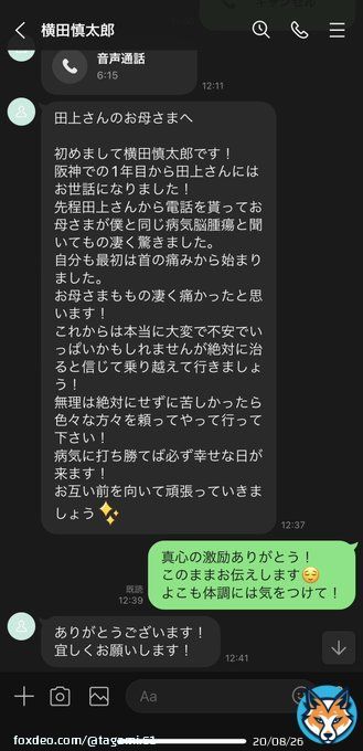 母が横田と同じ脳腫瘍になり、久しぶりに元気かなと少し電話してから送ってくれた激励文 自分も相当辛かったろうに、人のために真心の激励をしてくれて こっちが激励しようと思ったのにこんなに人を想いやることができる青年に&hellip; よこのこと本当に尊敬します 母もよこの激励で頑張れてるよ ありがとう