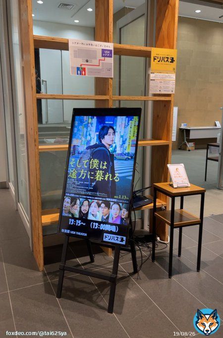 楽しかった東京2days また会えたよ裕ちゃんおかえり この役に向き合って逃げずに挑戦してくれた藤ヶ谷太輔に感謝しか間違いなく私の人生で一番映画館で映画を観た作品 #そして僕は途方に暮れる #たいぴーすふる #そし僕46回目 #藤ヶ谷太輔