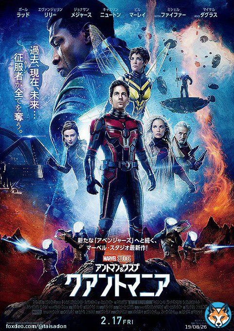 「アントマン&ワスプ クアントマニア」見たで。 MCU史上一番人間臭い愛すべきヒーローアントマン遂に家族で電子世界へ。アントマンらしいポップさとコミカルさでみやすい物語ながらも裏を返せばいつものマーベル。フェイズ5の始まりとして手堅いながらEG以降の作品では一番普通。みて楽しくはあった。