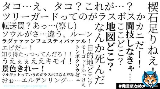 エルデンリング一周年直前！ よく言ってた発言まとめです #エルデンリング