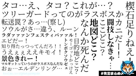 エルデンリング一周年直前！ よく言ってた発言まとめです #エルデンリング