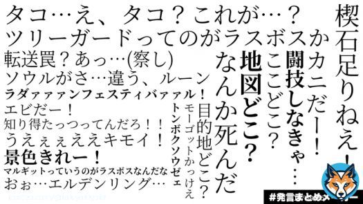 エルデンリング一周年直前！ よく言ってた発言まとめです #エルデンリング