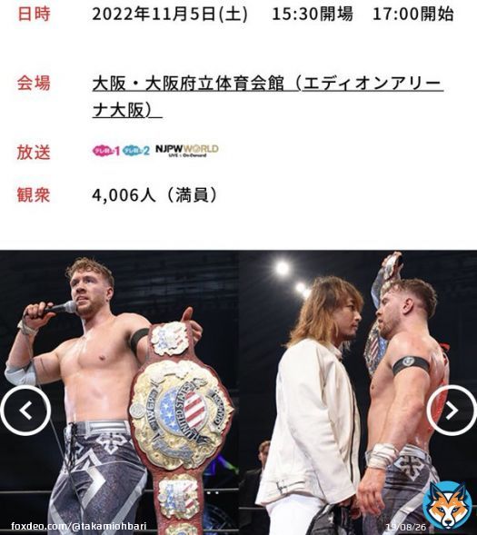 満員御礼 本日はご来場、ご視聴まことにありがとうございました!エディオンアリーナにこれだけ多くのお客様にご来場頂けたのは、3年ぶりではないかと思います。心より感謝申し上げます。今後の新日本プロレスに益々ご注目ください! #njautumn #njpw
