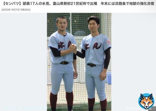 (吉報！！)氷見高校、２１世紀枠で、センバツ出場！！