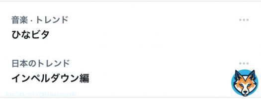 ひなビタ インペルダウン編突入！？