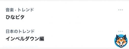 ひなビタ インペルダウン編突入！？