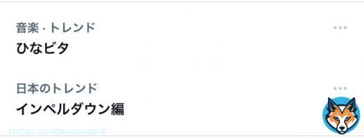 ひなビタ インペルダウン編突入！？
