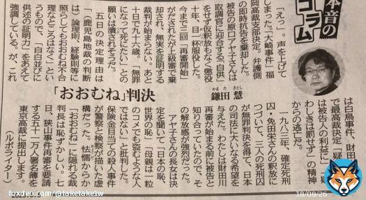 大崎事件判決  鎌田慧さん  「原口アヤ子さんの長女は決定を聞いて『日本の恥、世界の恥』『母親は一粒のコメでも盗むような人ではない』と批判した。保険金目当ての殺人事件が警察と検察が描いた虚構だった」  #TBSスタンバイ