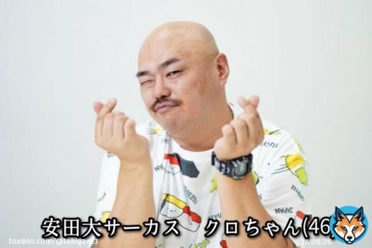 【祝】お笑い芸人・安田大サーカス クロちゃんさん、水曜日のダウンタウンの恋愛企画で本当に彼女ができる &darr; ガチでめちゃ可愛いと話題に