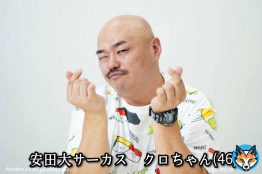【祝】お笑い芸人・安田大サーカス クロちゃんさん、水曜日のダウンタウンの恋愛企画で本当に彼女ができる &darr; ガチでめちゃ可愛いと話題に