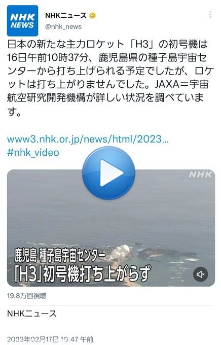 JAXA、主力ロケット「H3」の初号機打ち上げを敢行 &darr; 異常検知により打ち上げは&ldquo;中止&rdquo;に &darr; 中止後、JAXAの会見中に共同通信社の記者(鎮目宰司氏)が打ち上げは『中止』だったのか『失敗』だったのかをしつこく質問 &darr; 「飽くまで失敗ではなく中止」と回答するJAXAへ、無慈悲な捨て台詞を吐き捨てる