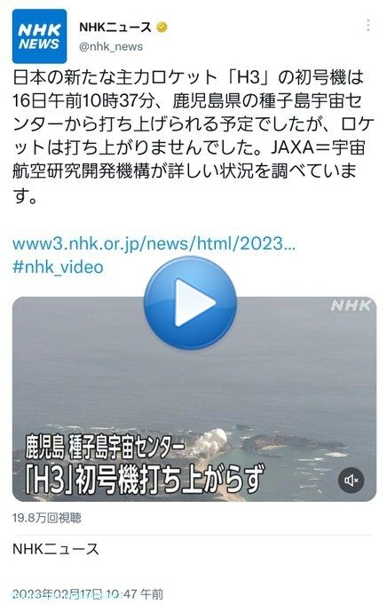 JAXA、主力ロケット「H3」の初号機打ち上げを敢行 &darr; 異常検知により打ち上げは&ldquo;中止&rdquo;に &darr; 中止後、JAXAの会見中に共同通信社の記者(鎮目宰司氏)が打ち上げは『中止』だったのか『失敗』だったのかをしつこく質問 &darr; 「飽くまで失敗ではなく中止」と回答するJAXAへ、無慈悲な捨て台詞を吐き捨てる