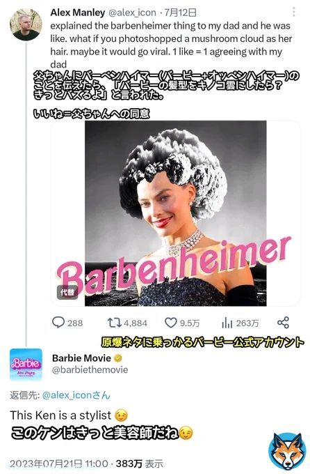 バービー人形の実写映画「#BARBIE」がアメリカなどで公開される &darr; 同日&ldquo;原爆の父&rdquo;と呼ばれる物理学者の人生を描いた映画「オッペンハイマー」も公開 &darr; アメリカでバービーネタと原爆ネタを融合させた #Barbenheimmer がミーム化 &darr; 米バービー公式まで原爆ネタに全乗っかりして炎上 @BarbieMovie_jp
