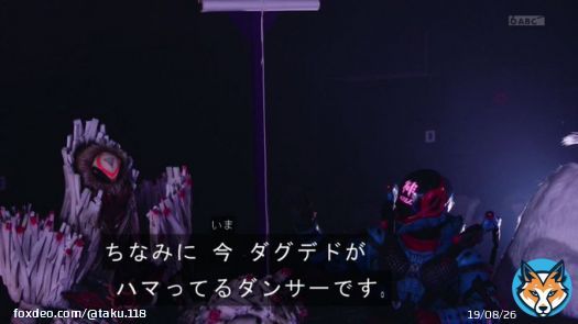 ダグデドがハマってるダンサーがRAMPAGEなのクソ笑った。 #キングオージャー
