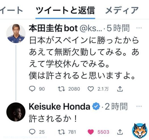 botにリプする本田圭佑さんは神\u2661  #本田圭佑&nbsp; #本田の解説&nbsp; #本田さん