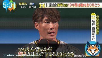 いつ頃意味を理解したんだろう&hellip;（）#糸井嘉男