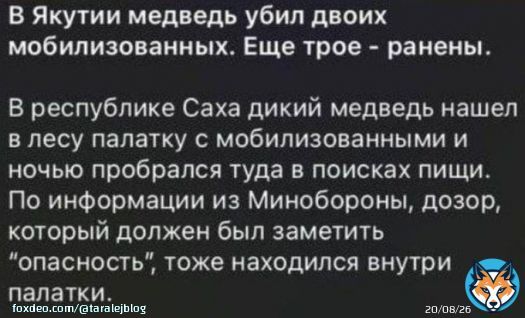 'В Якутия мечка уби двама мобилизирани'.  Явно мечката е от украинските биолаборатории.