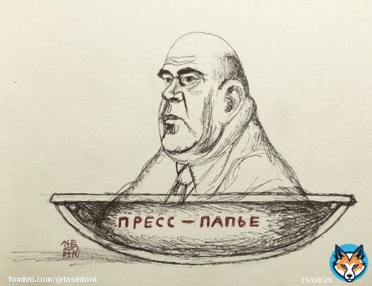 Мишустин - ЁПРСТ (чтобы не матюгаться) большой ученый, меняет правила русского языка!!! Постановление Правительства Российской Федерации 'Об утверждении правил русской орфографии'