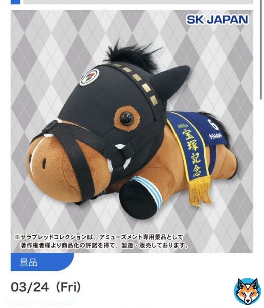サラブレッドコレクション　寝そべりタイトルホルダーだと