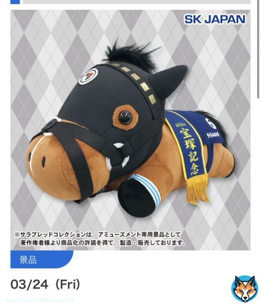サラブレッドコレクション　寝そべりタイトルホルダーだと