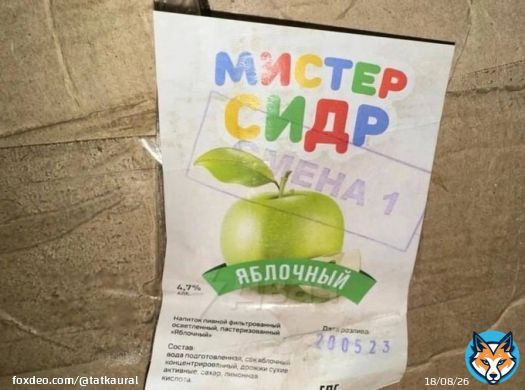 18 человек скончались от ядовитого 'Мистер Сидр'  Экспертиза подтвердила, в составе сидра действительно был метанол.. Не покупайте эту гадость!