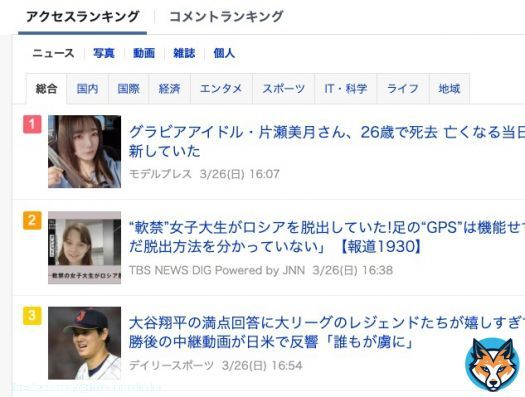 Yahoo!ニュースのランキングの10位中4つが片瀬美月さんが亡くなったニュースだった。やるせない。  今のYahoo!ニュースは水着を徹底排除するほど毛嫌いしていて、もし以前のように水着で記事を配信されたら人気が出たグラドルも数多くいただろう。Yahoo!に送れないならとグラドルの取材も減っている。&hellip;