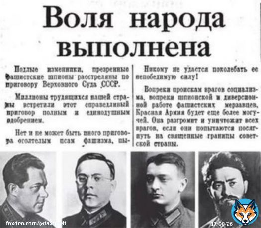 В этот день, 11 июня 1937года были приговорены к расстрелу, а 12 июня по &laquo;делу Тухачевского&raquo; расстреляны советские высшие офицеры:  Тухачевский, Якир, Уборевич, Корк, Эйдеман, Путна, Фельдман, Примаков. У Петра Краснова, в книге Ложь, есть некоторые подробности, как фабриковали