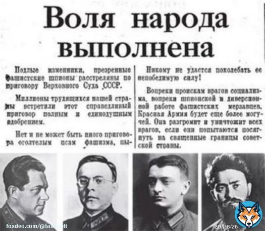 В этот день, 11 июня 1937года были приговорены к расстрелу, а 12 июня по &laquo;делу Тухачевского&raquo; расстреляны советские высшие офицеры:  Тухачевский, Якир, Уборевич, Корк, Эйдеман, Путна, Фельдман, Примаков. У Петра Краснова, в книге Ложь, есть некоторые подробности, как фабриковали